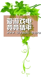 爱游戏电竞竞猜平台 - 实时赛事直播中心