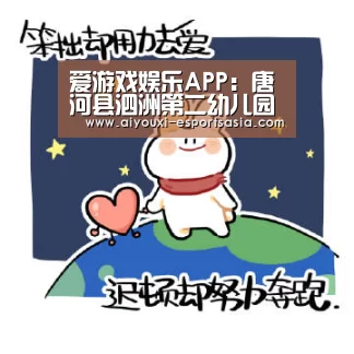 爱游戏电竞赛事直播