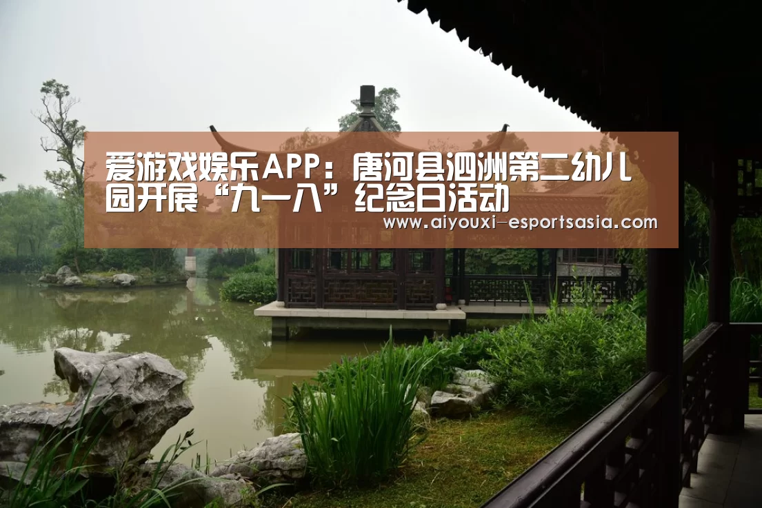 爱游戏娱乐