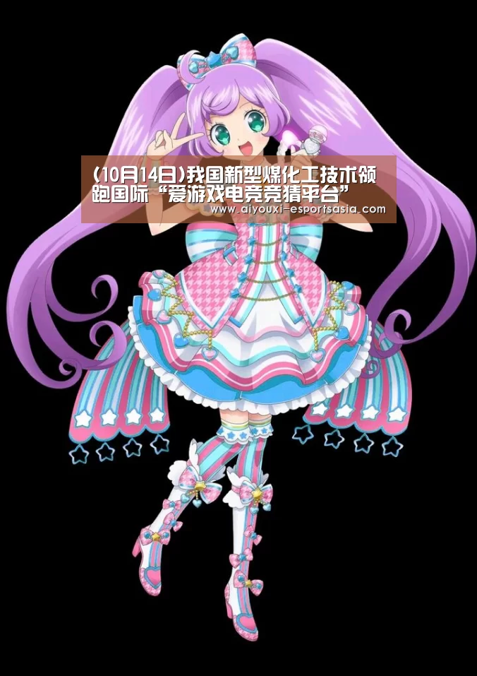 爱游戏电竞竞猜平台