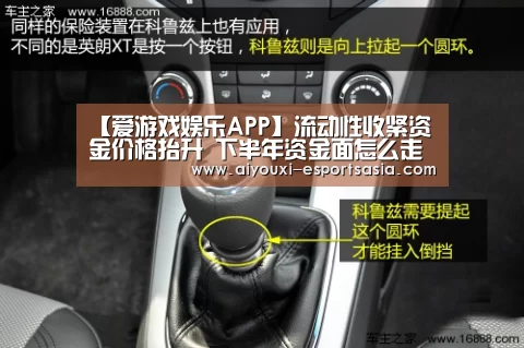 【爱游戏娱乐APP】流动性收紧资金价格抬升 下半年资金面怎么走?(图2) 爱游戏娱乐APP